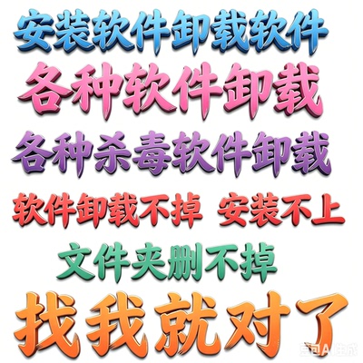 电脑流氓软件卸载弹窗垃圾清理