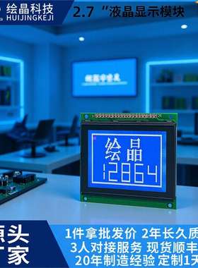 2.7寸低功耗蓝背光源点阵屏 12864液晶屏RA6963控制芯片lcd显示屏