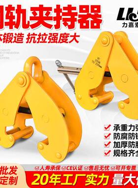 yc钢轨夹钳1吨2t横梁轨道夹持器5tys工字钢夹具手拉葫芦吊钩吊钳