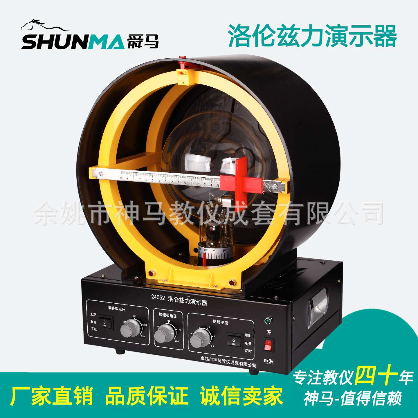 24052洛伦兹力演示器中学物理磁偏转带灯管厂家直销