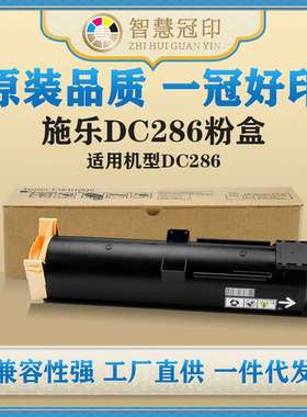 兼容施乐Xerox-DC286粉盒适用DC236/286/336 DC-II 2005/2055硒鼓