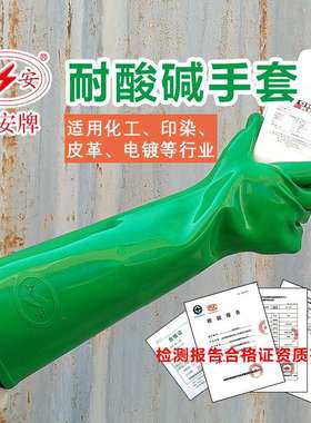 双安牌40CM45CM防腐蚀耐酸碱手套天然橡胶涂层 防化学作业直筒