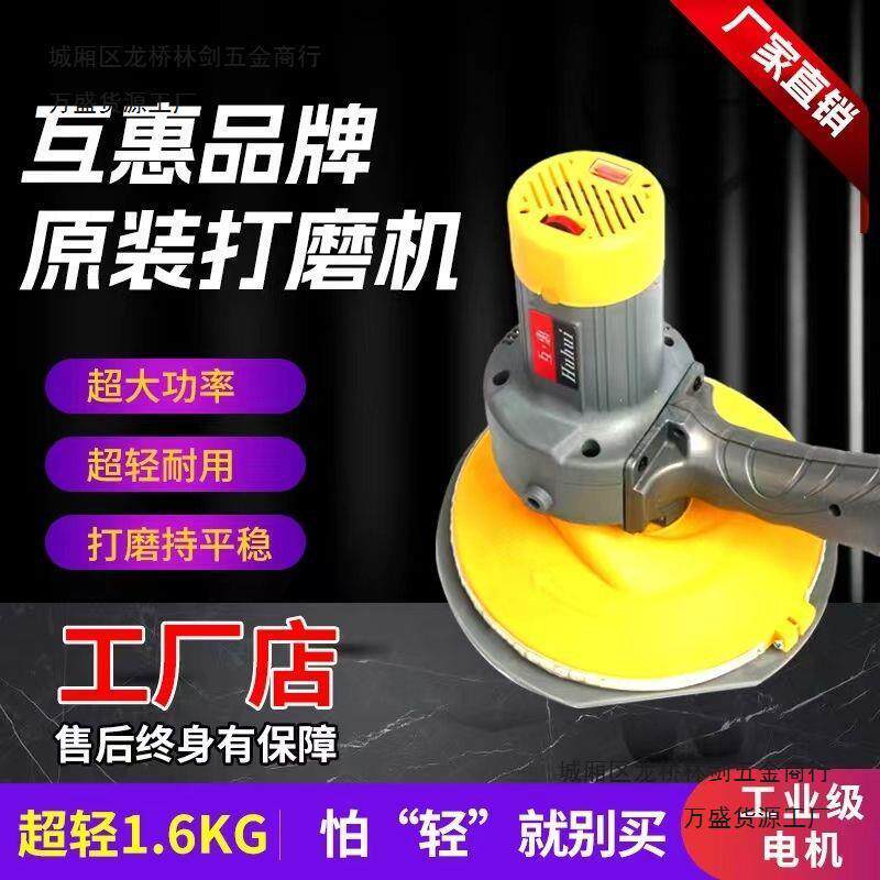 打磨机磨墙机互惠牌家装大白打砂纸专用手提式腻子打磨机