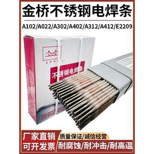 金桥不锈钢电焊条A102/022/302/402/002/132焊接304/309/316L/310