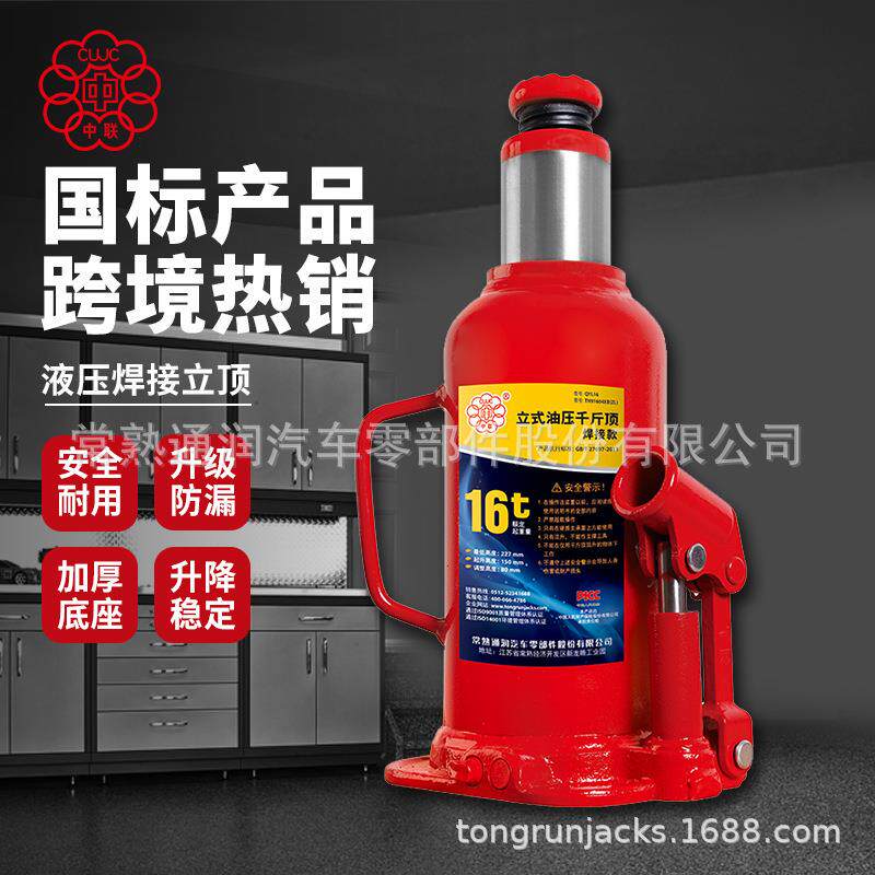 通润中联立式千斤顶维修用16吨千斤顶汽修维修焊接式油压千斤顶