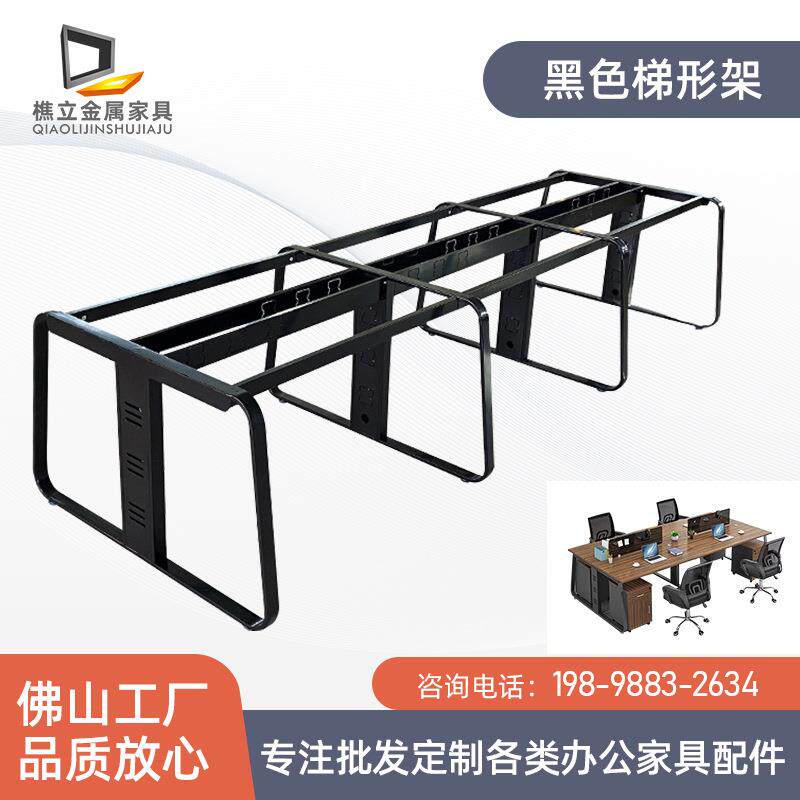 厂家货源 黑色梯形架铁艺办公家具桌脚职员台桌腿 员工台金属钢架