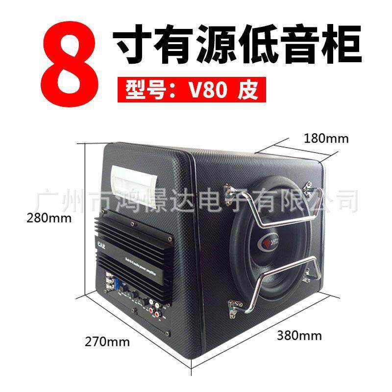 供应汽车音响喇叭 低音炮 少爷仔 8寸V80 有源低音炮低音柜