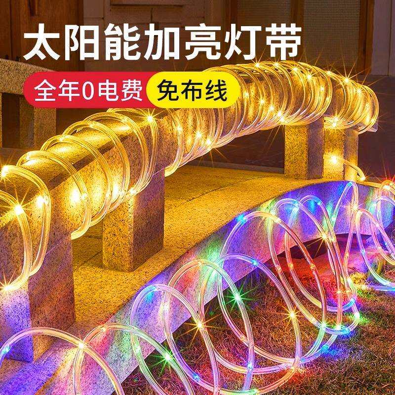 太阳能户外灯带庭院花园场景布置装饰灯串彩灯管子灯室外氛围串灯