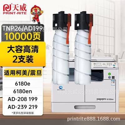 天威TNP26粉盒适用柯尼卡美能达6180e碳粉6180MF墨粉6180en