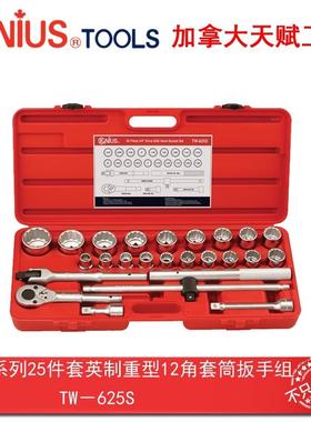 Genius天赋进口工具3/4″ 25件套英制重型12角套筒扳手组TW-625S