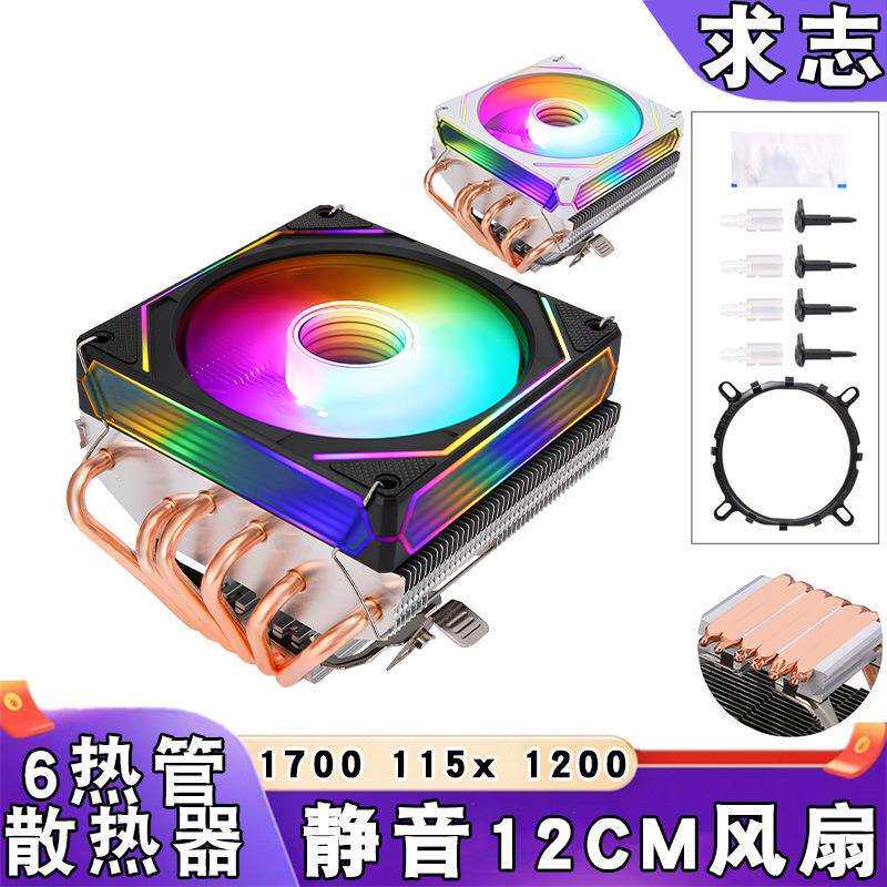 电脑下压式6铜管1700cpu散热器4pin棱镜i7cpu风扇12cm风冷amd1151