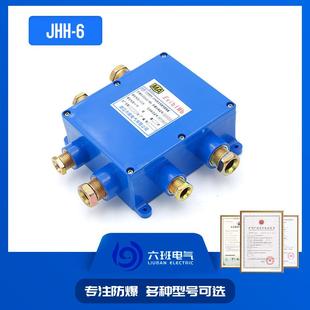 矿用本安接线盒JHH-6A/B/C 10对20对30对通讯监控电缆分接线盒