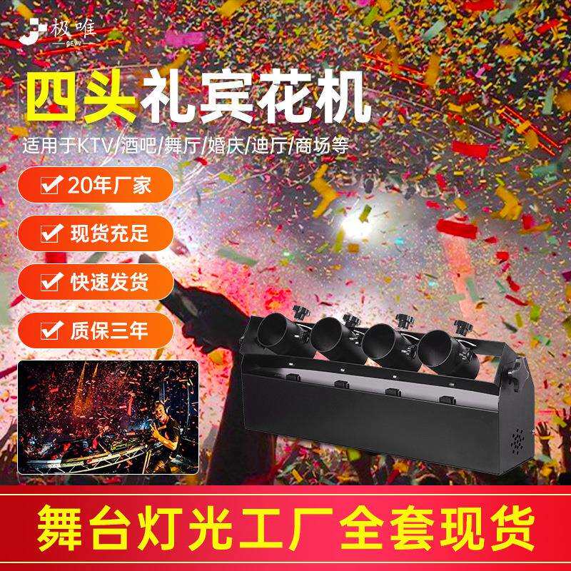 四头电子礼宾花机婚庆礼花弹酒吧气氛喷纸机开业典礼礼炮发射器