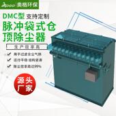 供应直供工业水泥罐仓顶除尘器水泥搅拌站振动式 除尘器设备奥格