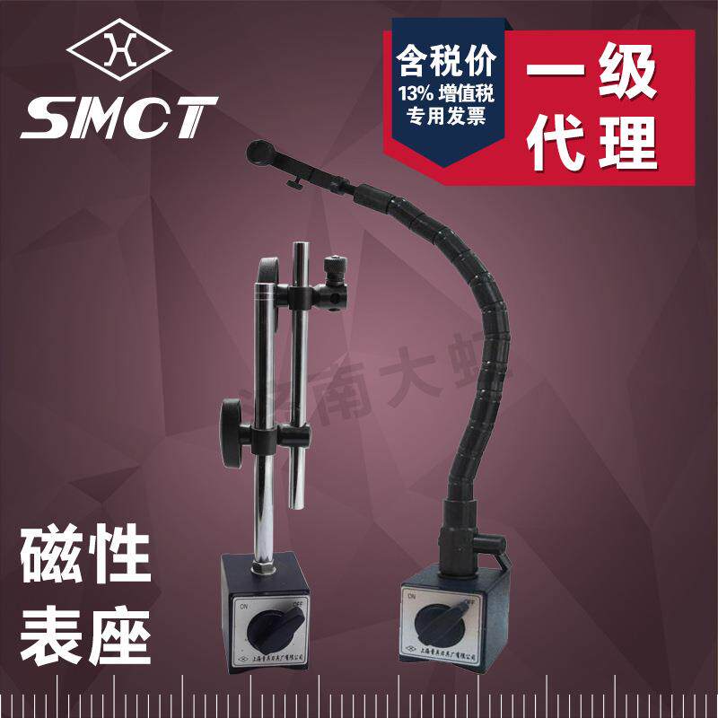 上量磁力表座带微调百分表磁力表座蛇形重型万向机械迷你千分尺座