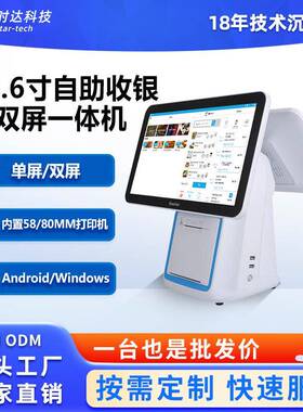 君时达15.6寸G1双屏收银一体机windows奶茶餐饮便利店自助收银机