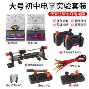初中物理中考操作实验伏安法测电阻测小灯泡电功率电表滑动变阻器