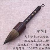 桀骜 出锋7.0㎝狼毫斗笔大字榜书对联福寿国画山水花鸟毛笔