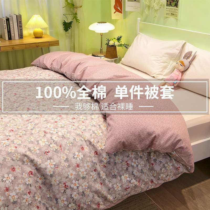 纯棉四件套全棉床上用品2025新款清新碎花被套宿舍床单三件套四季,3C数码配件,其它配件,淘宝优惠券,粉丝福利购,淘宝优惠卷