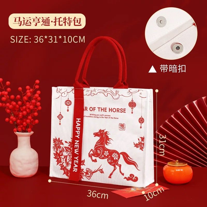 新年马年帆布托特包伴手礼企业logo爆款高级感节日礼品袋广告定制