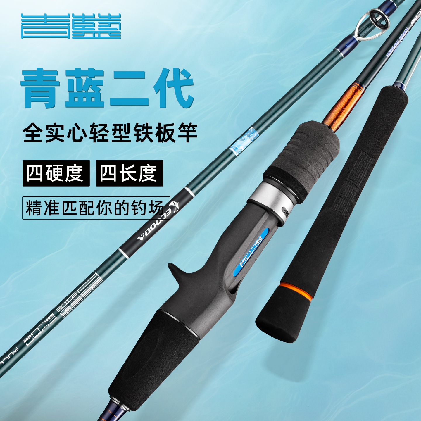 青蓝二代全实心轻型铁板竿海竿远投竿岸投竿海钓竿船钓竿伊酷达