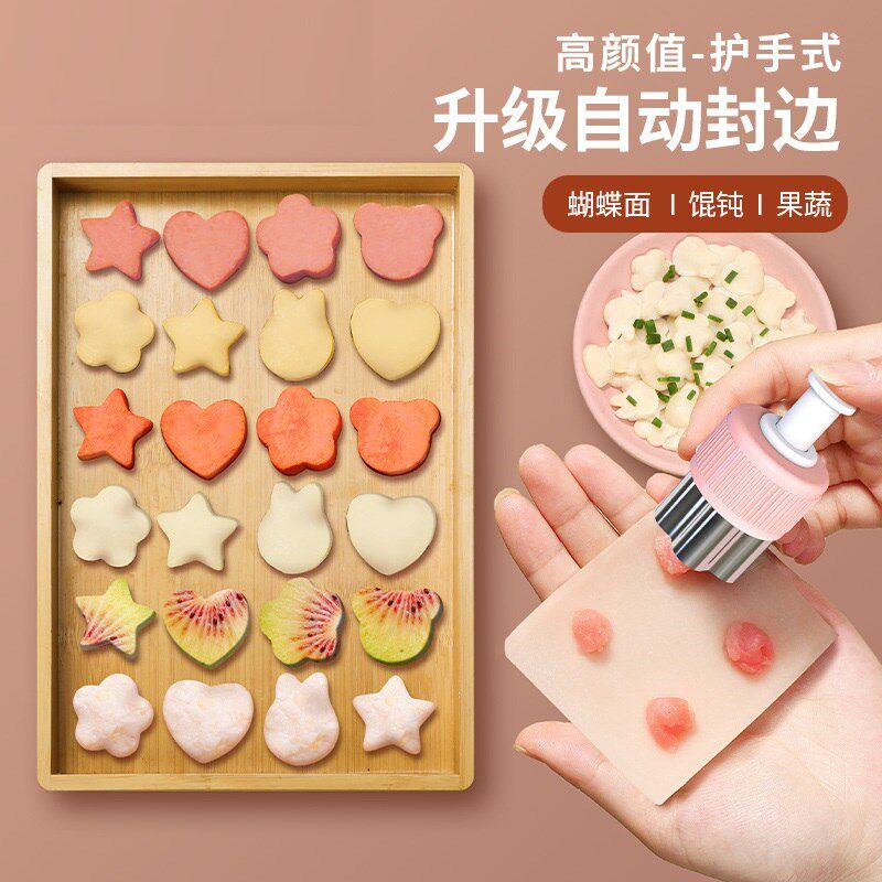升级水果印花模具宝宝辅食小云吞蝴蝶面压花工具按压式饼干小印章