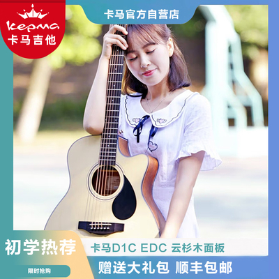 kepma卡马吉他初学者入门d1c/a1c民谣吉他41寸电箱琴卡马edc/eac