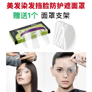 刘海贴剪发面罩遮挡脸护眼烫染发一次性透明工具焗油理发美发用品
