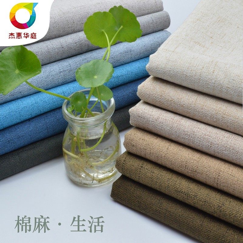 新款纯色棉麻沙发布料定制定做飘窗垫沙发垫布艺布