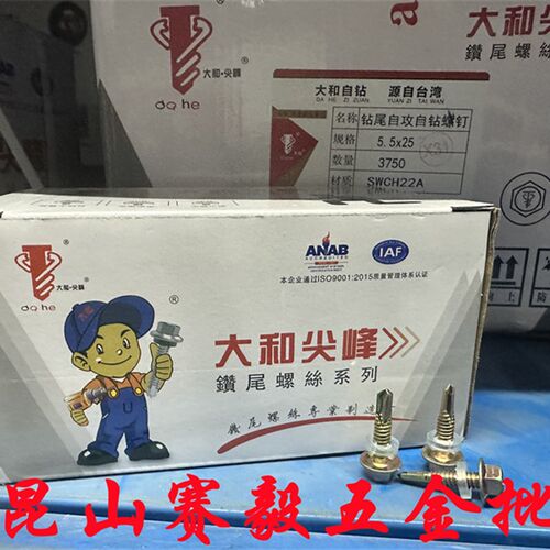 大和钻尾螺丝六角钻尾螺丝燕尾丝彩钢瓦钉自攻钉自钻丝M4.8M5.5mm
