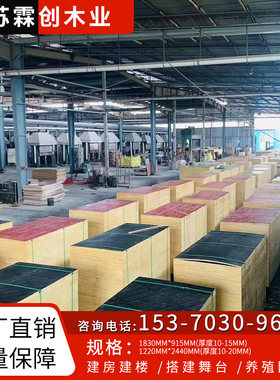 建筑模板覆膜板竹胶板桥梁板1830*915清水模板红板黑板货架板垫板