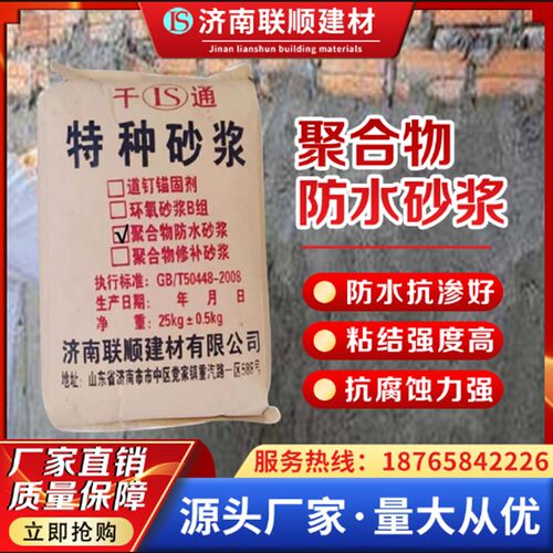 高强聚合物防水砂浆抗渗抗裂房顶内外墙水池地下室填坑防水修补料