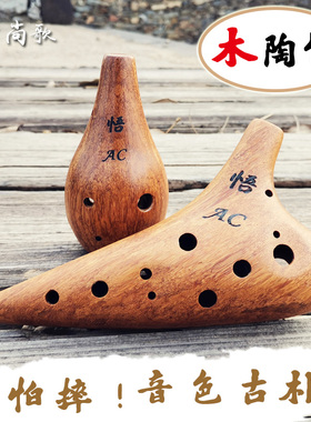 实木陶笛12孔AC调中音6孔ac初学入门抗摔耐用木头十二孔六孔悟笛