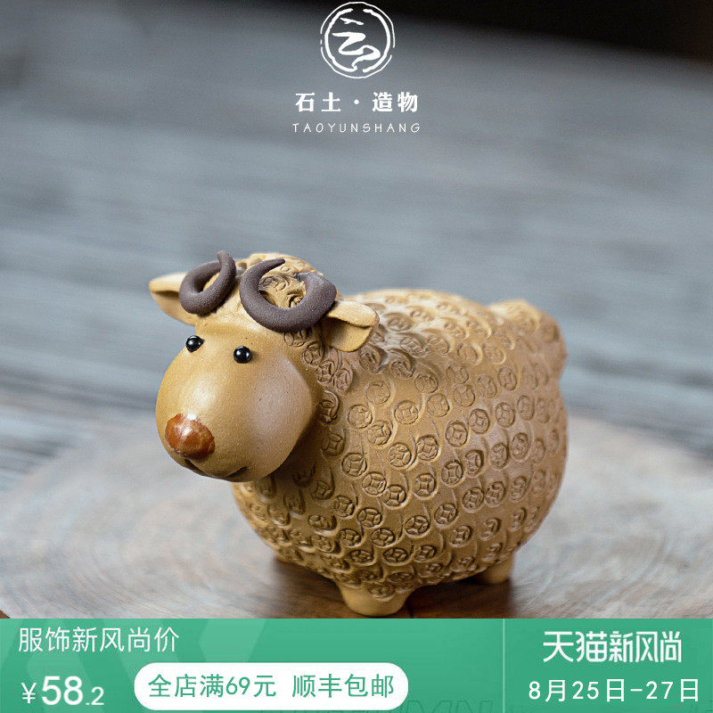 陶云尚 紫砂金钱羊茶宠摆件可养手工招财卡通生肖羊茶玩功夫茶具