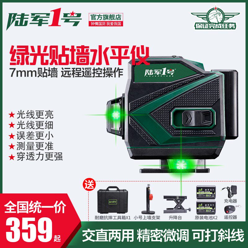 陆军一号水平仪绿光自动调平贴墙仪高精度强光红外线贴地贴墙12线