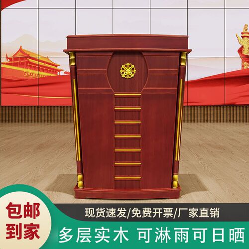 演讲台发言台迎宾台接待台实木主持台教会演讲桌咨客会议室主席台
