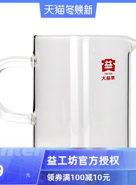 大益普洱茶 益工坊 菱形公道杯耐热玻璃功夫茶具配件 公道杯250ml