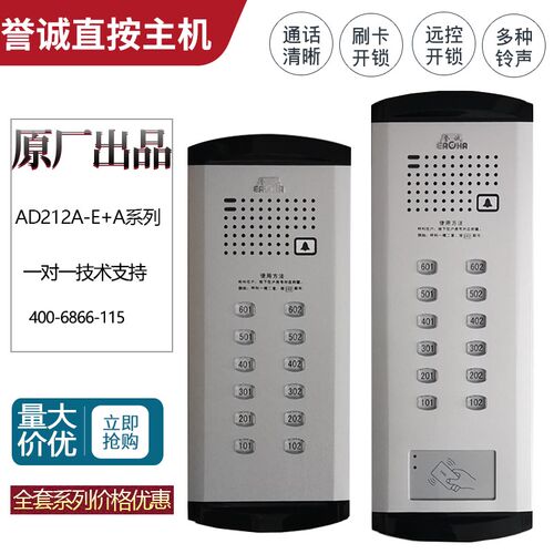 誉诚楼宇对讲AD212A直按主机非可视楼宇对讲门铃两线四线家AD215