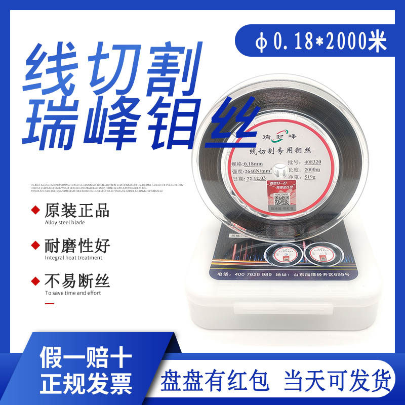 线切割配件大全钼丝0.18瑞峰钼丝定尺2000米虹鹭光明长城品质足米