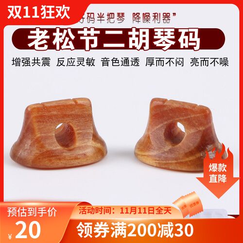 老松节二胡琴码老松节二胡码子增大音亮音色浑厚圆润陈年老松节码