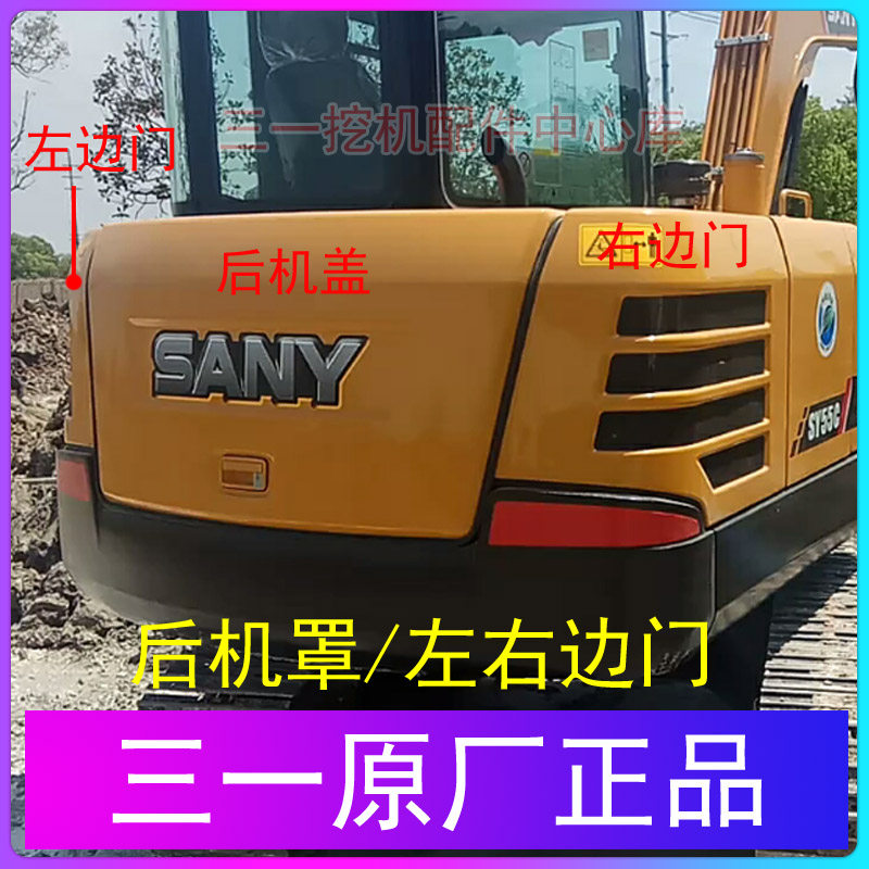 三一挖掘机配件 55 60 65 75左右边门 发动机后机罩 侧门偏门后盖