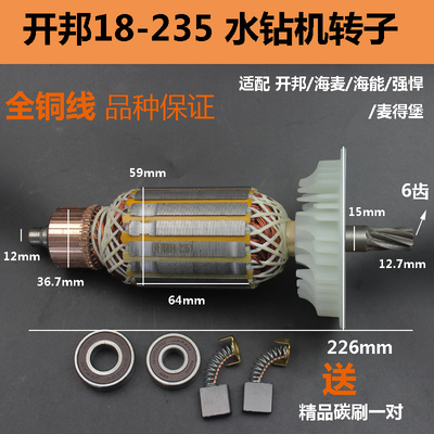 适配海能 麦得堡 开邦205B水钻机转子定子235A工程钻雷亚245A配件