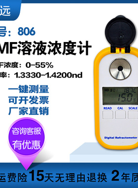 数显DMF二甲基甲酰胺浓度计测量仪DMF浓度检测折光仪0-100%高精度