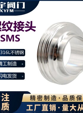 新宇304316L不锈钢SMS圆螺纹云头活接头卫生级焊接活接管接头管件