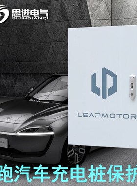 适用于零跑新能源T03 S01 C11充电桩保护箱防护立柱电箱充电箱