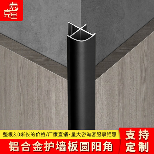 铝合金护墙板圆弧阳角收边条瓷砖护角装饰条金属木饰面包边收口条