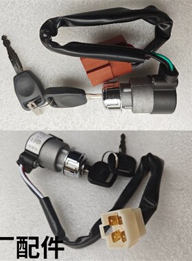 丽驰电动汽车A01B01E9V5吉瑞金瑞福瑞钥匙电门点火电锁开关锁芯