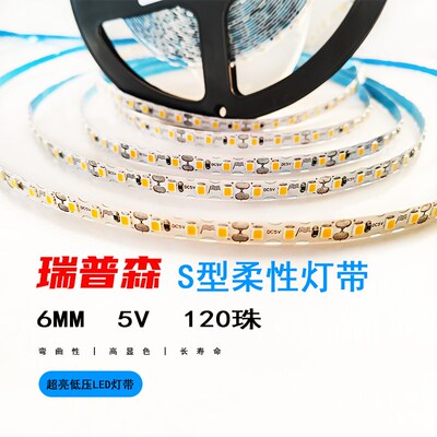 瑞普森led灯带5v120珠s型自粘发光字广告招牌门头低压灯条霓虹灯