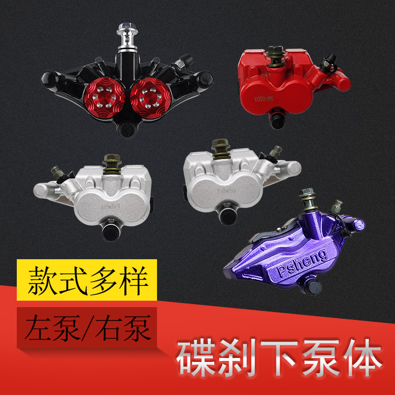 小帅哥迅鹰大龟王电摩碟刹泵鬼火电动车后改装碟刹下泵卡钳前后刹