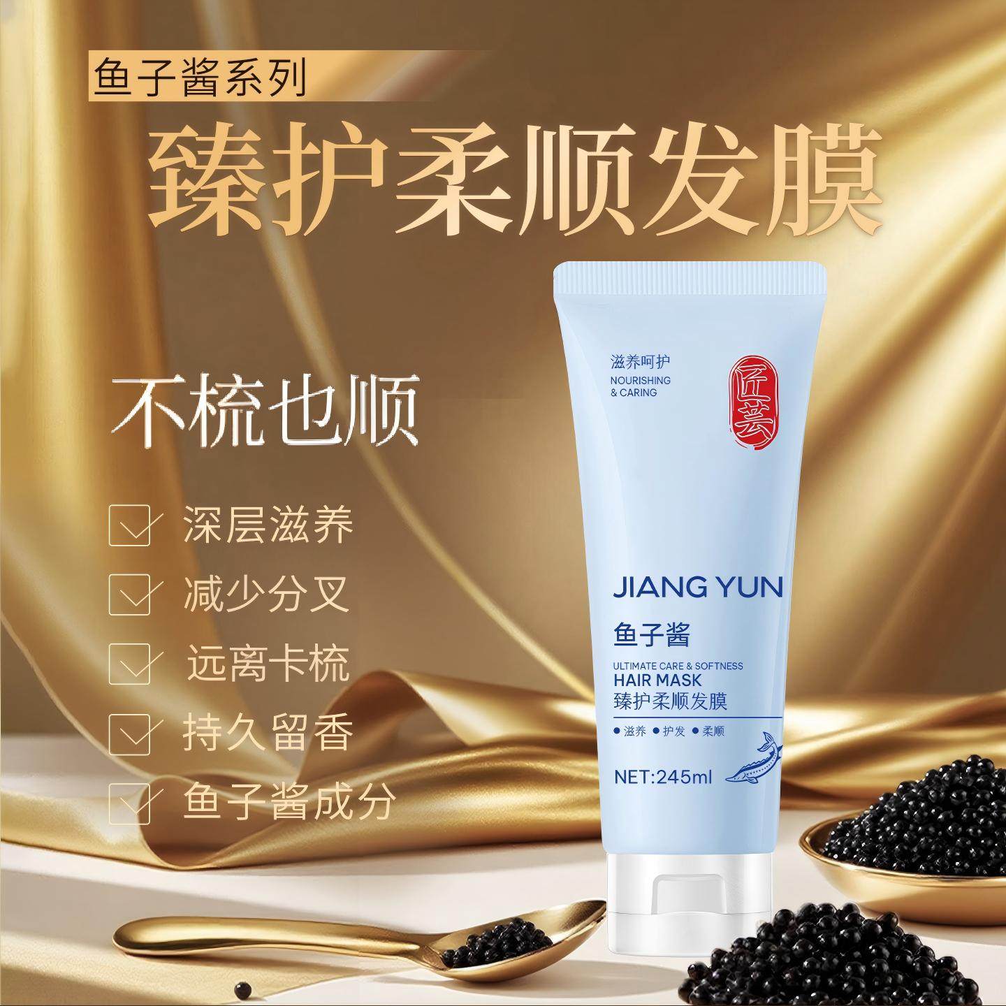 【匠芸】鱼子酱柔顺护理洗发水护发素发膜改善毛躁柔顺官方正品,美发护发/假发,发膜/蒸汽发膜/焗油膏,淘宝优惠券,粉丝福利购,淘宝优惠卷